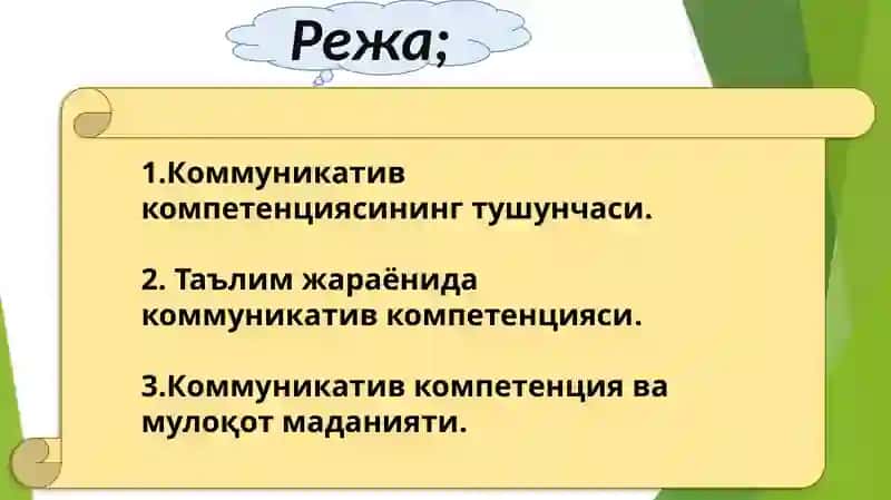 Коммуникатив компетинсия тушунчаси 2