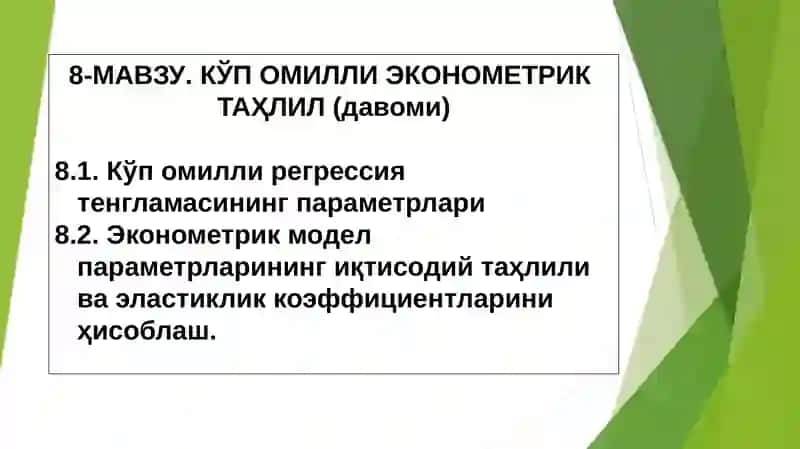 "Эконометрика: Кўп омилли эконометрик таҳлил" 2