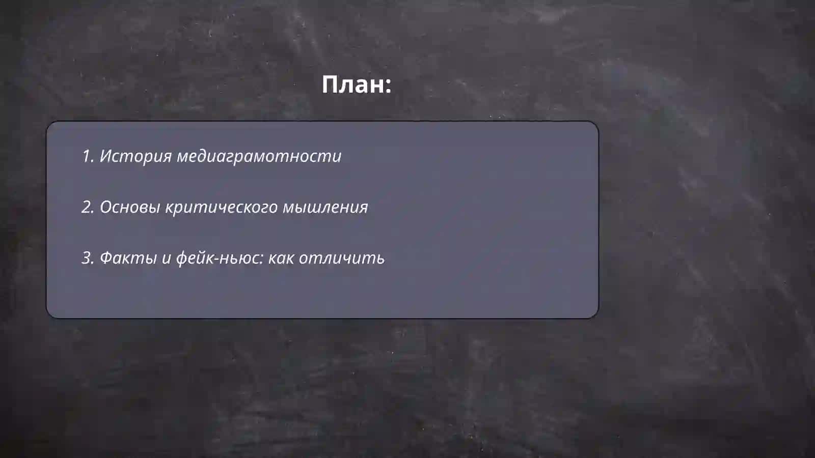 Медиаграмотность 2