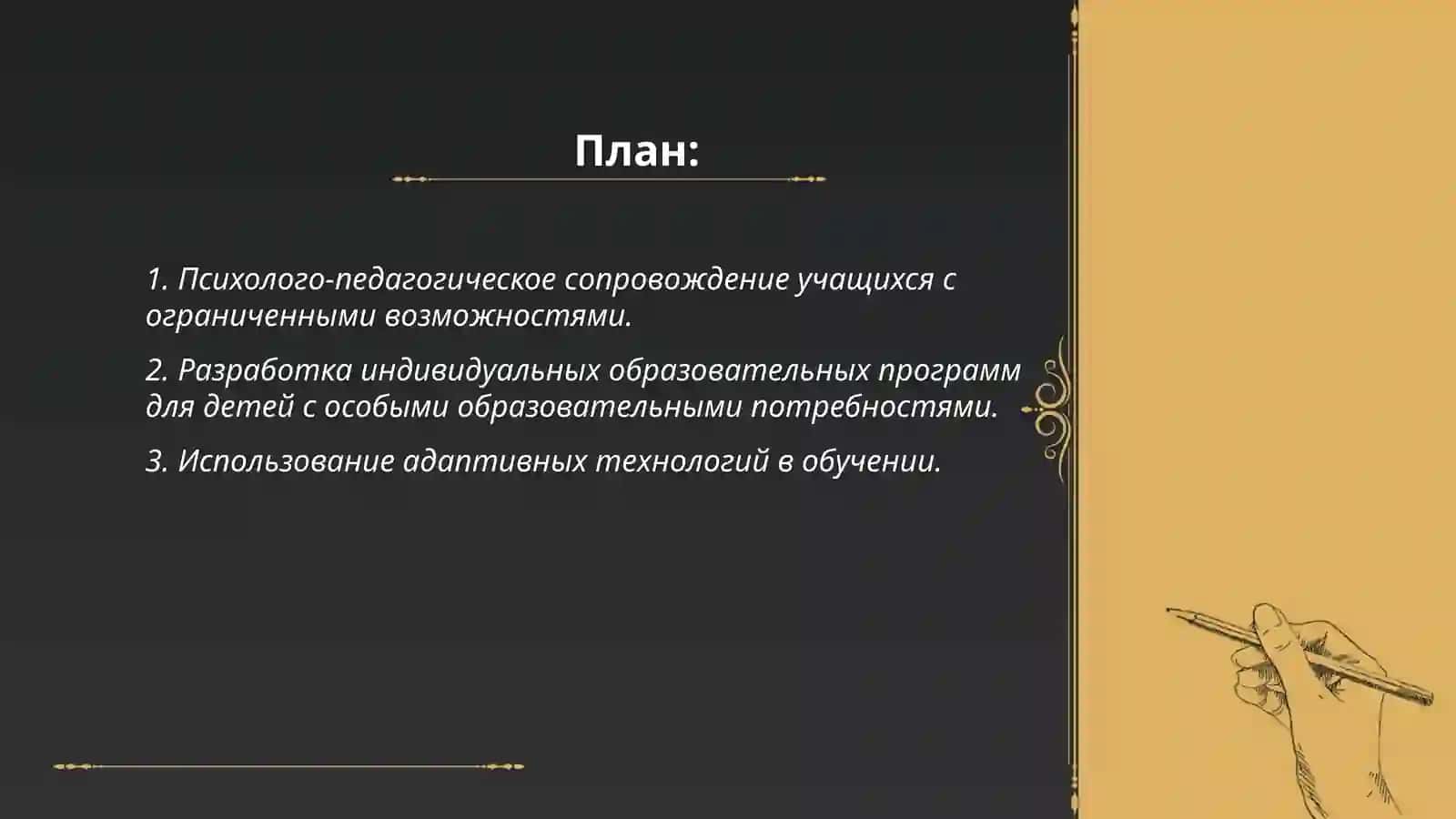 Цели и задачи ресурсного педагога и социального педагога,работающих в системе инклюзивного образования 2