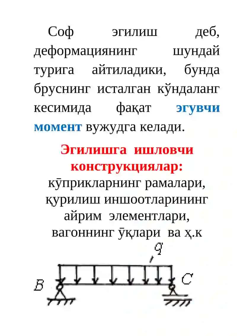 ЭГИЛИШ ДЕФОРМАЦИЯСИ 2