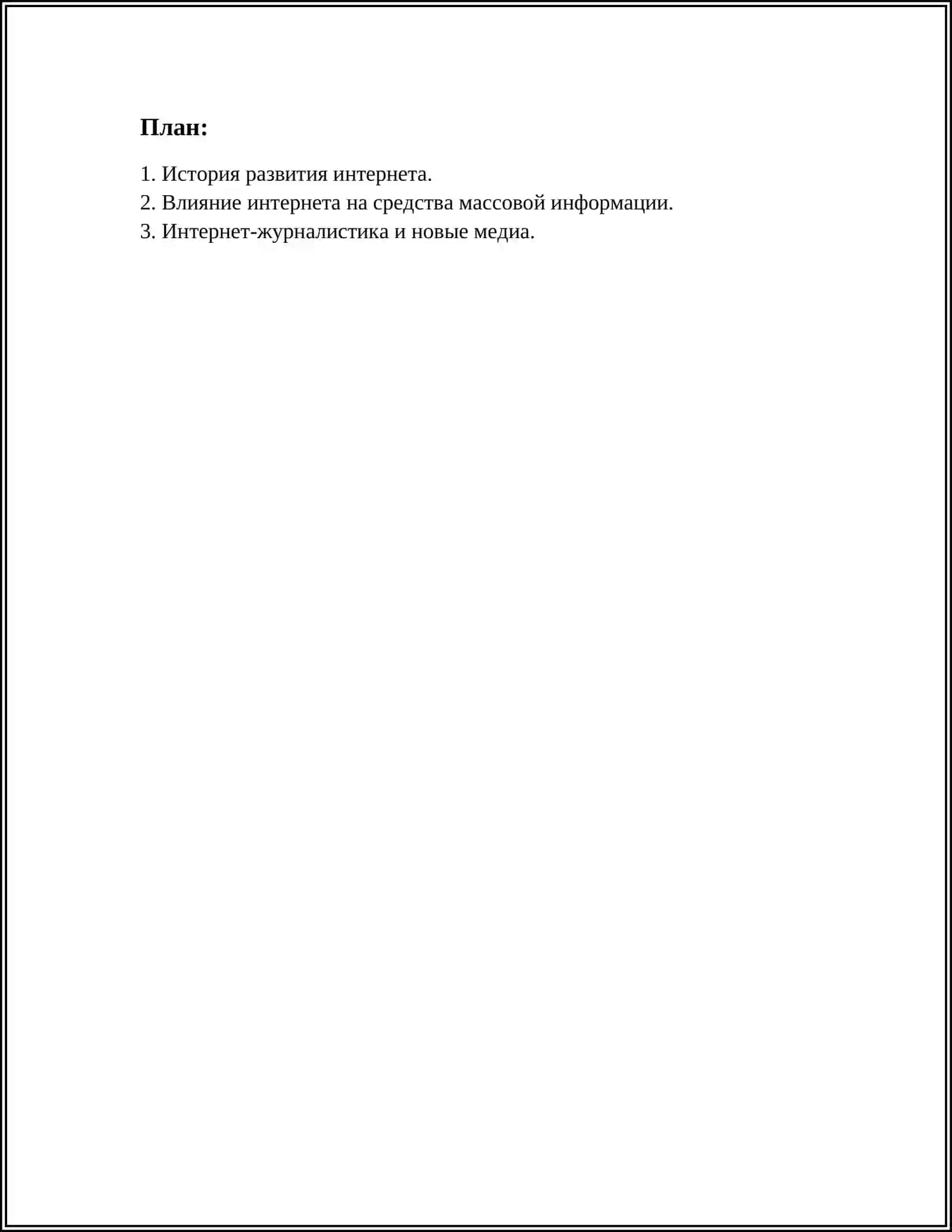 История развития интернета 2