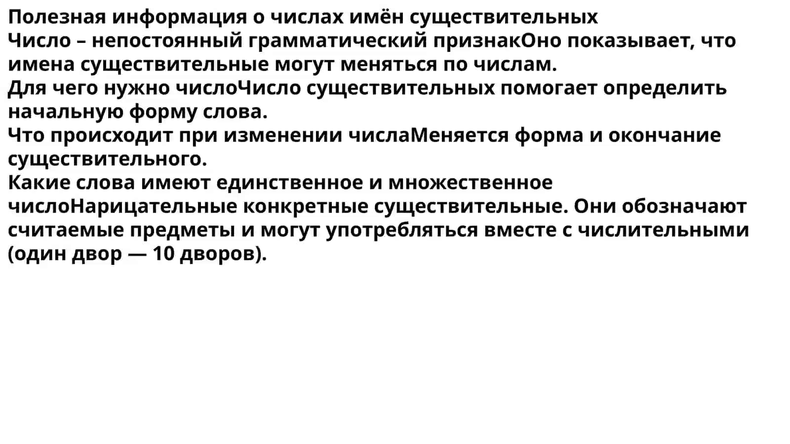 Число имен существительных 2