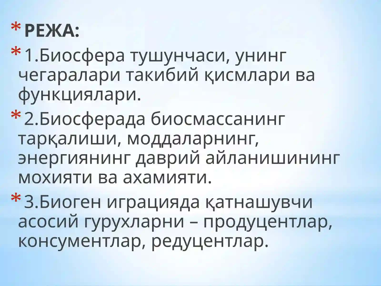 БИОСФЕРА ЎҚИТУВИ 2