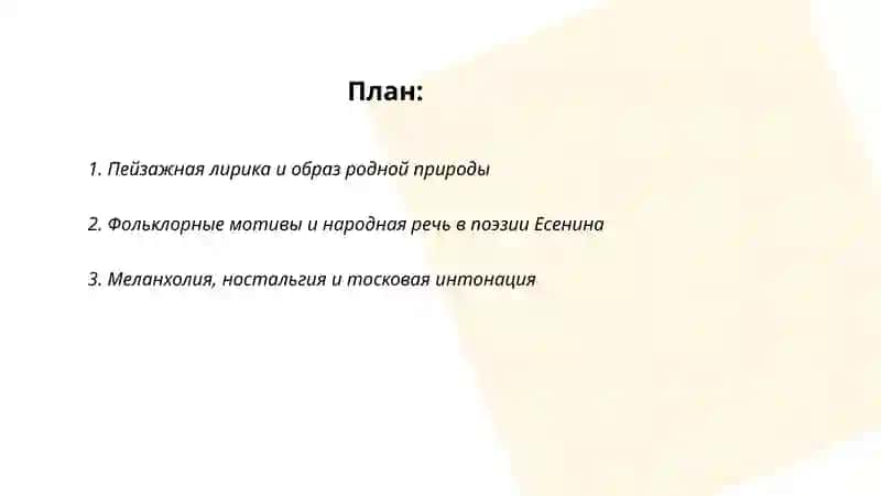 Особенности лирика Есенина 2