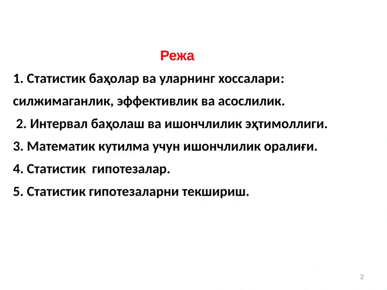 ЭКОНОМЕТРИКА 2