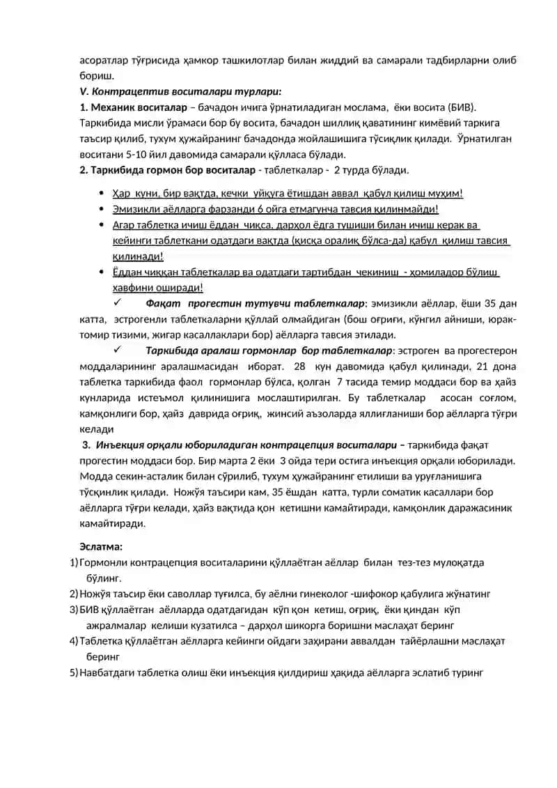 Патронаж дояга эслатма! 2