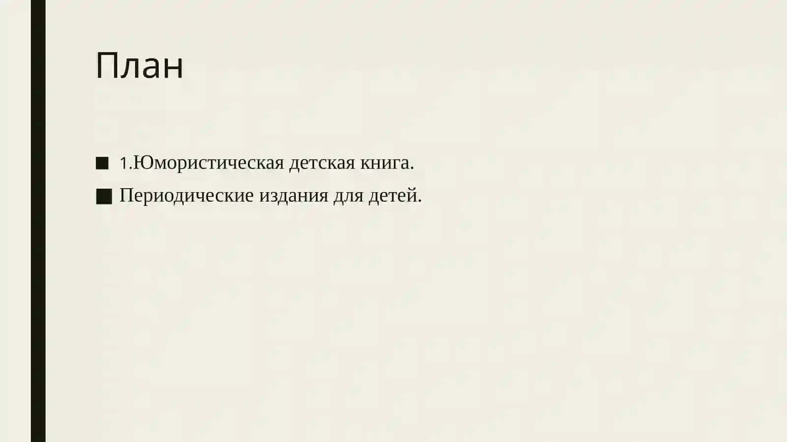 юмористическая детская книга 2