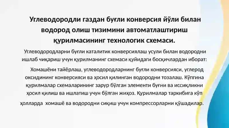 Uglevodorodli gazdan bug`li konversiya yo`li bilan vodorod olish tizimini avtomatlashtirish 2