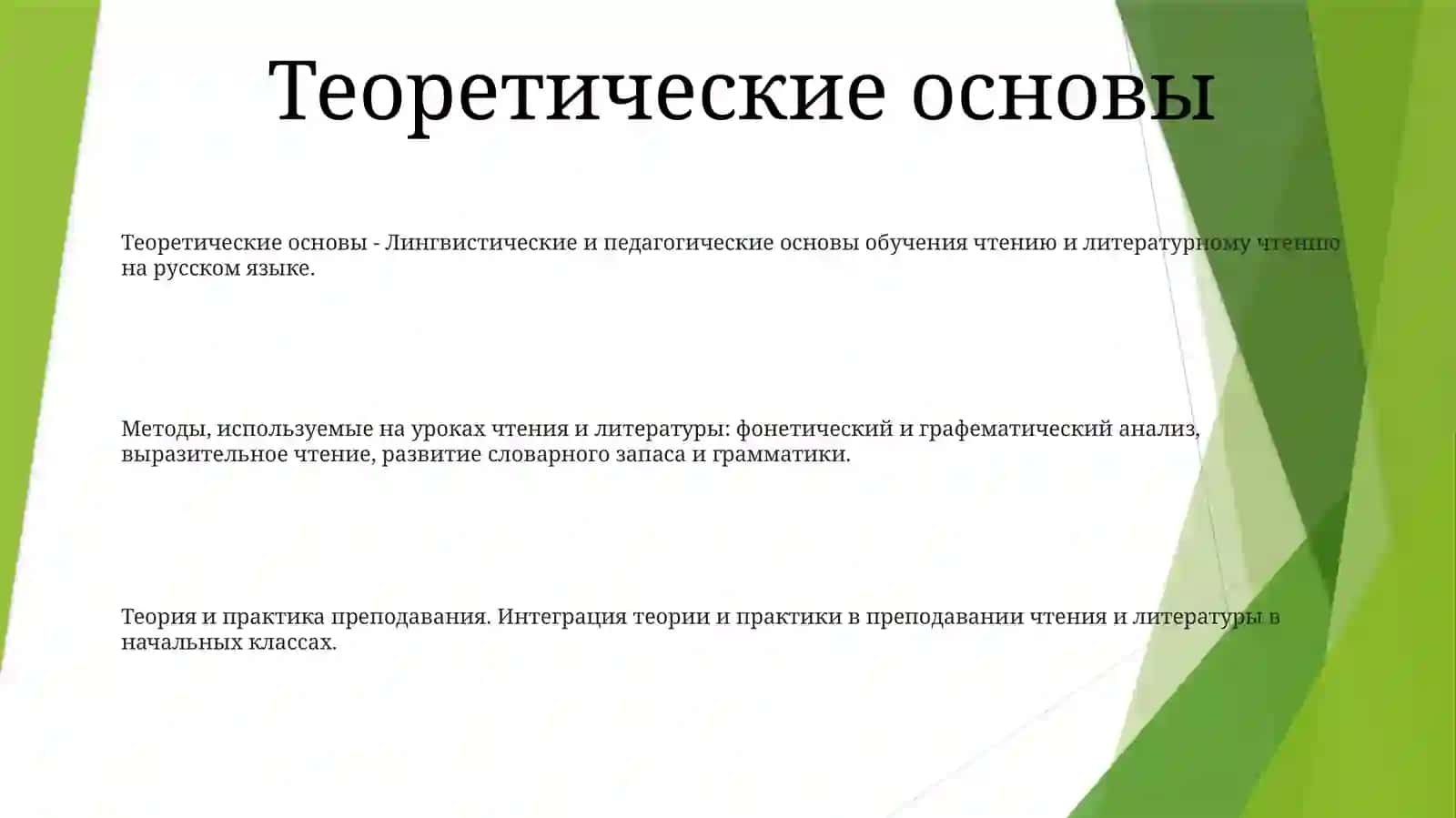Методы Используемые На Уроках Чтения Литература Русский Язык Начальных Уроках Теория И Практика Обучения 2