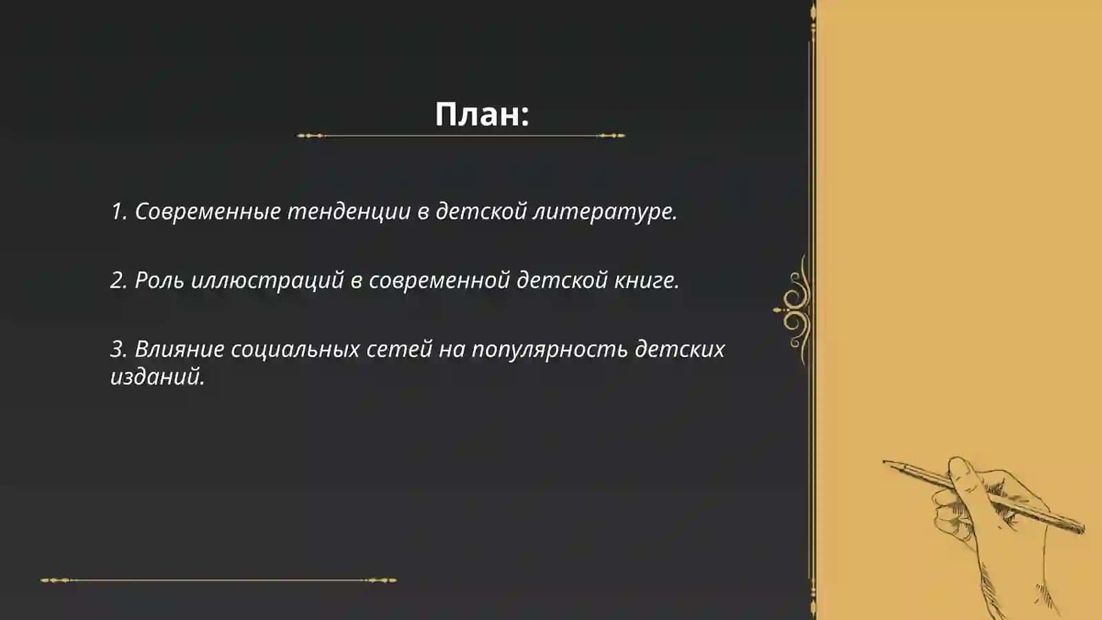 Актуальные проблемы современной детской литературы, периодики 2