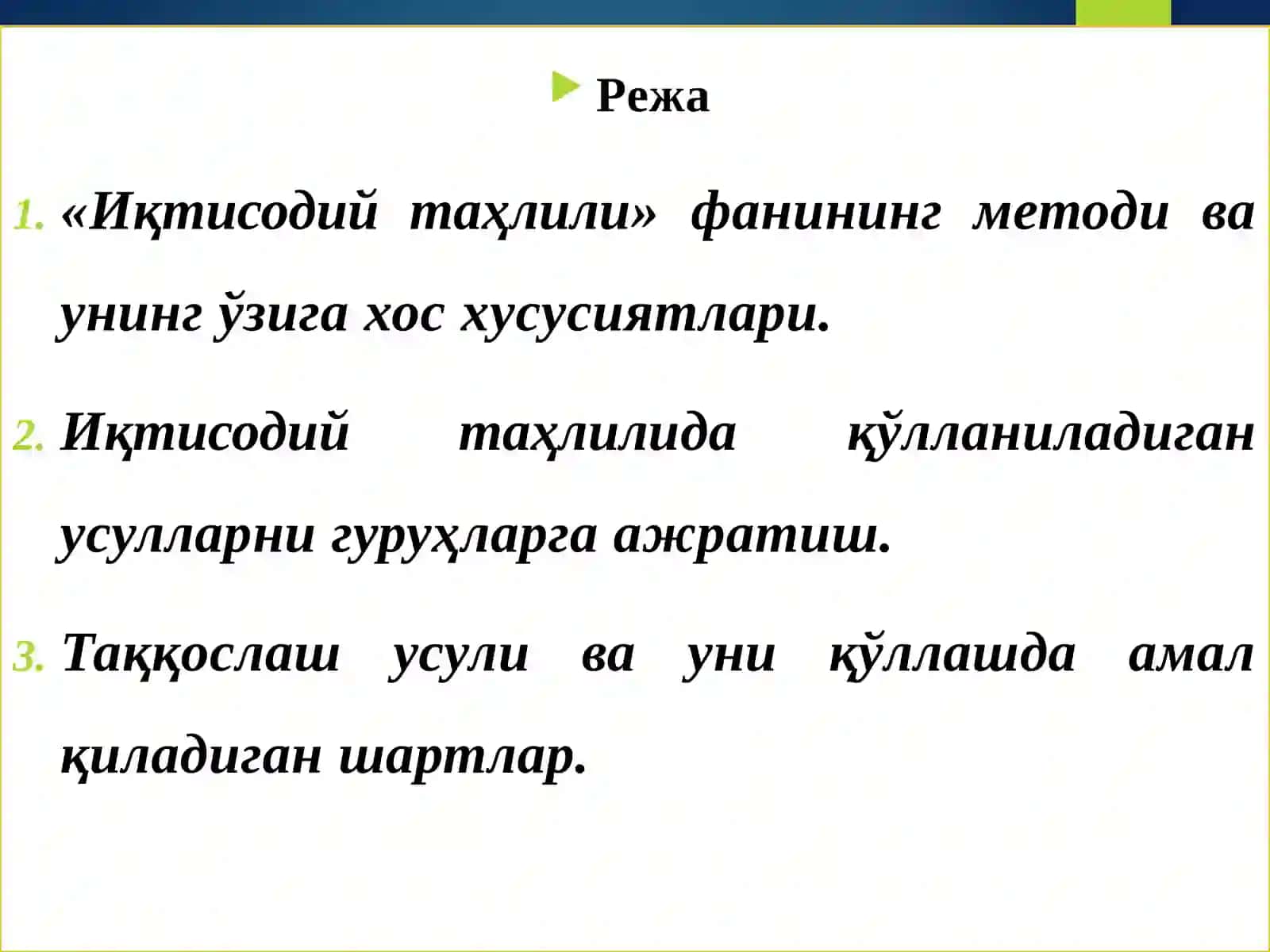 Iqtisodiy tahlilning metodi va usullari 2