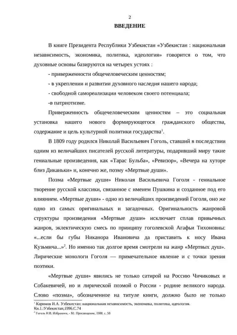 Поэма «Мертвые души» Н.В.Гоголя 2