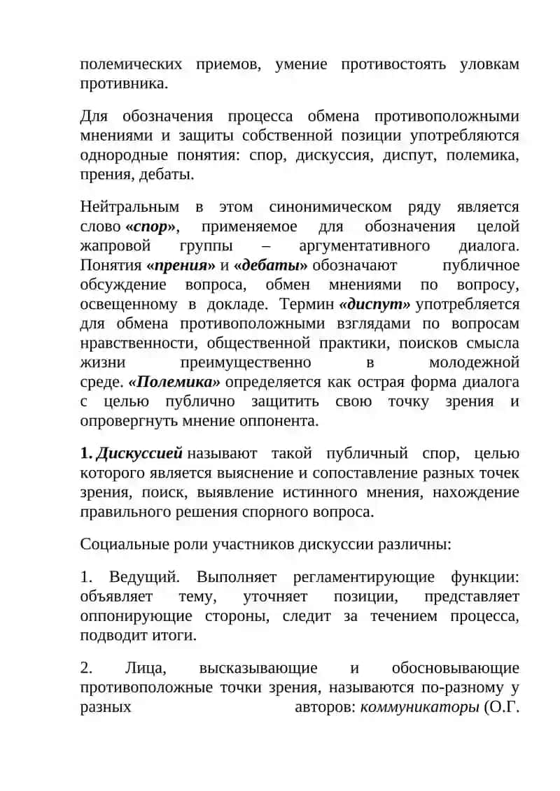 ОСНОВЫ ПОЛЕМИЧЕСКОГО МАСТЕРСТВА 2
