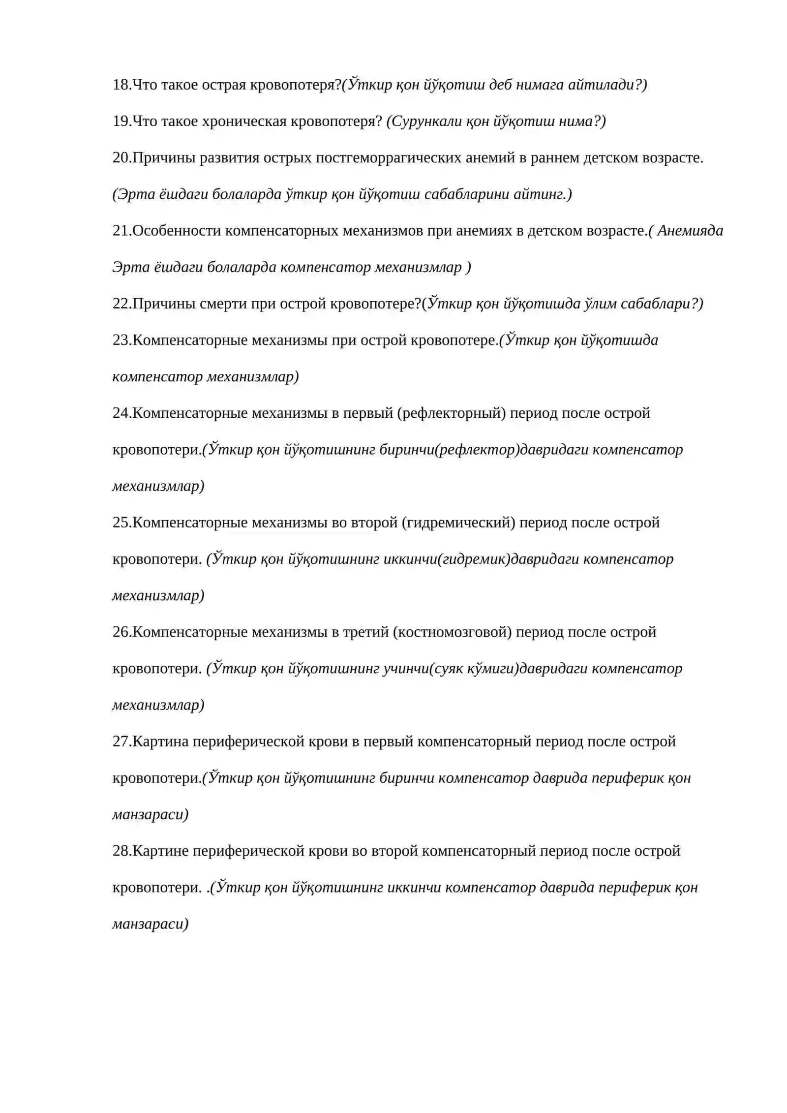 Машғулотга тайёрланиш учун саволлар 2