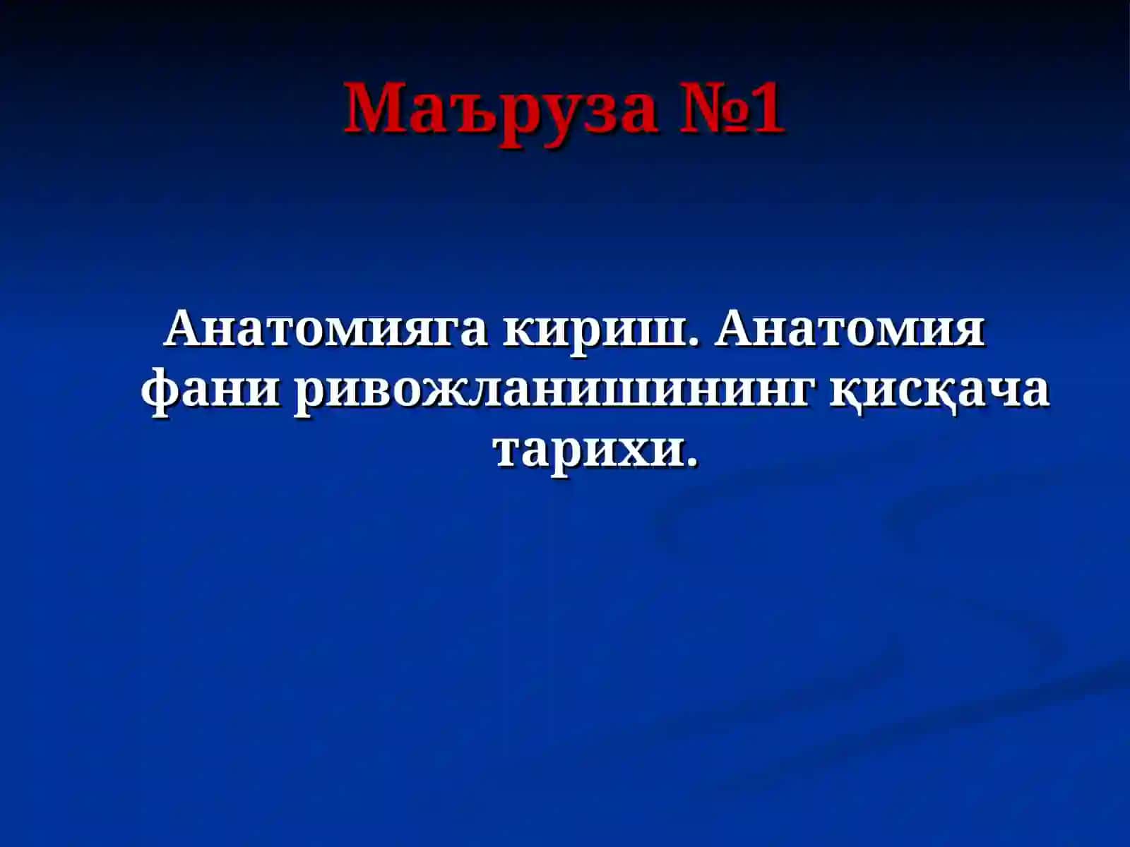 Анатомия фанининг ривожланиши 2