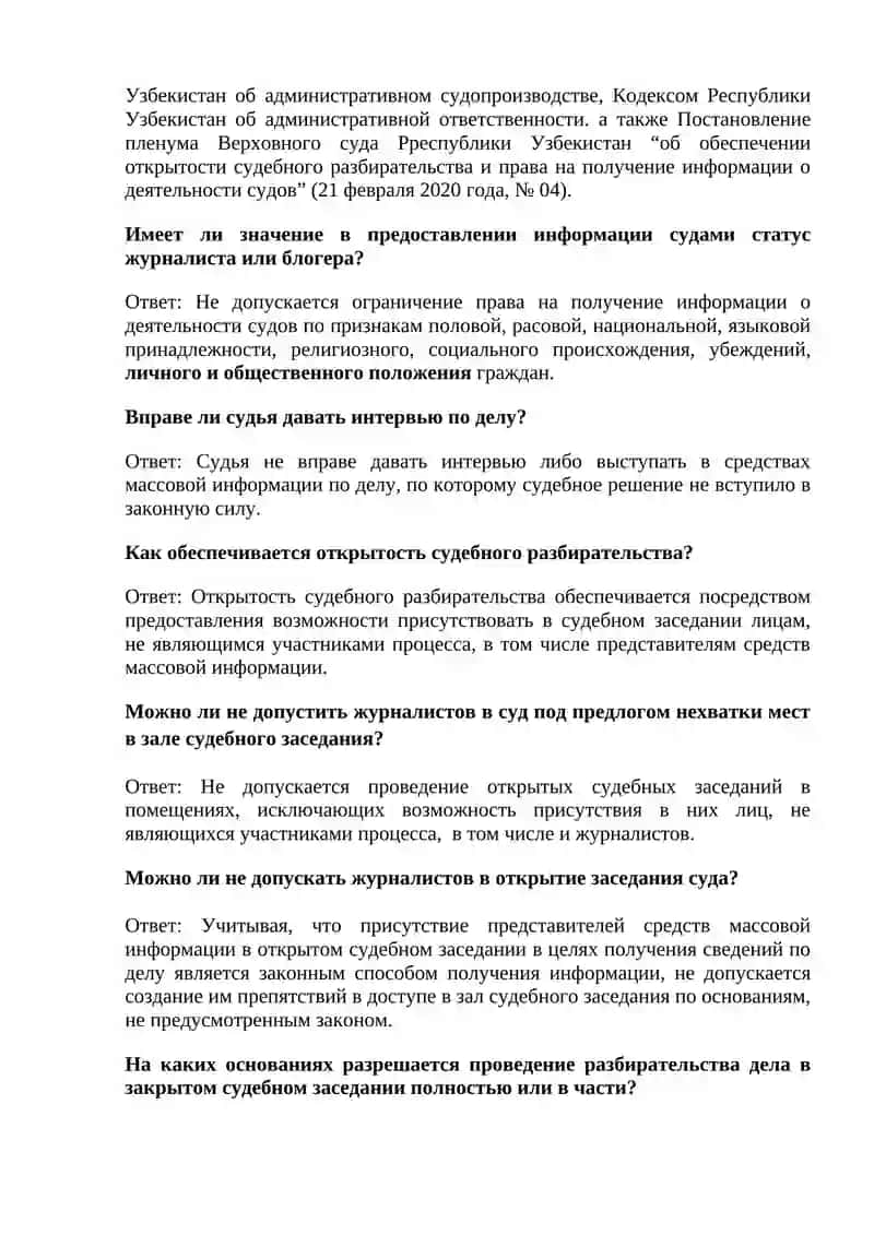 ОТКРЫТОСТЬ СУДОПРОИЗВОДСТВА 2