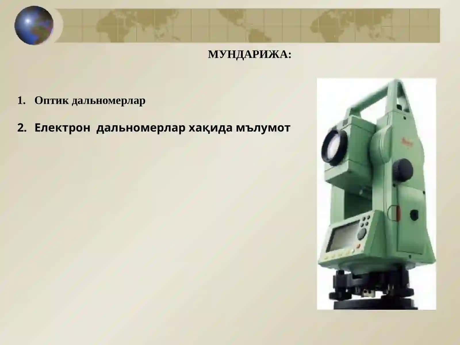 Оптик дальномерлар 2
