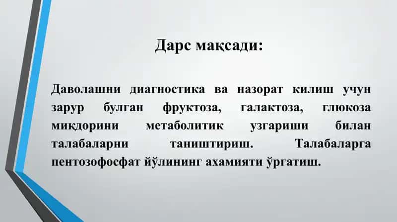 Фруктоза ва галактоза алмашинуви, карбонсувлар алмашинувининг гормонлар оркали идора этилиши, пентоз 2
