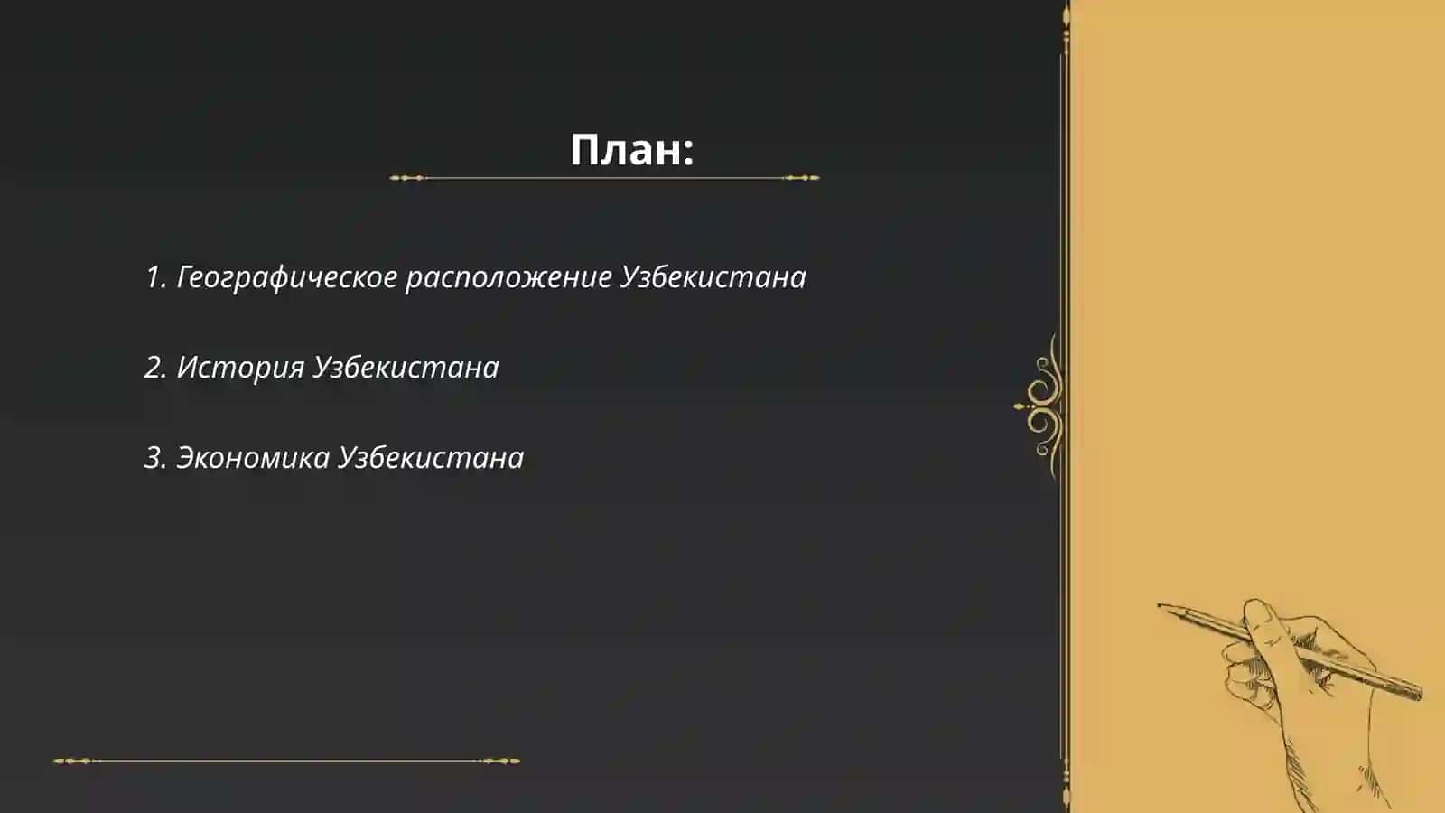 Географическое расположение Узбекистана 2