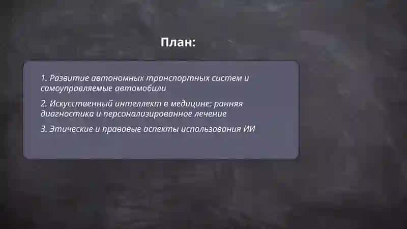 Возможности искусственного интеллекта в будущем 2