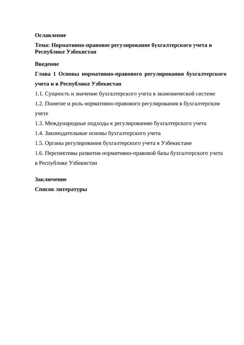 Введение бухгалтерском учете 2