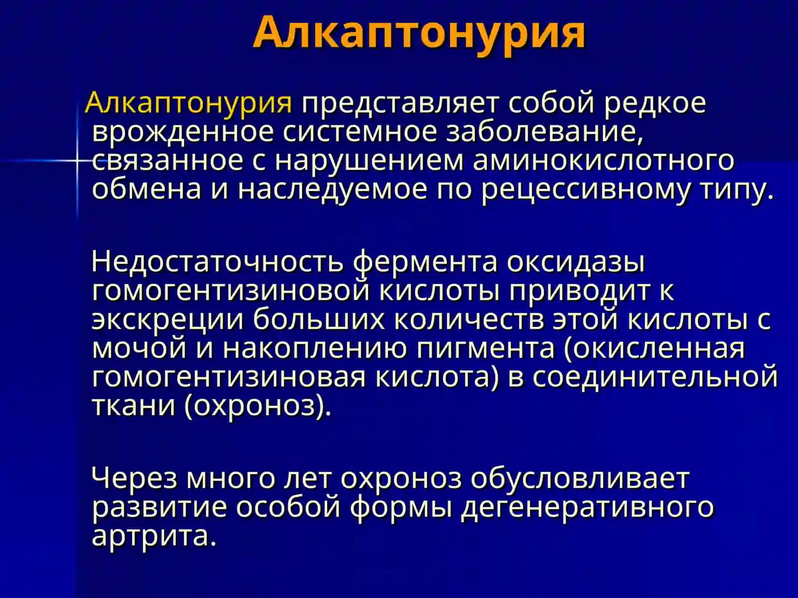 Нарушение обмена аминокислот 2