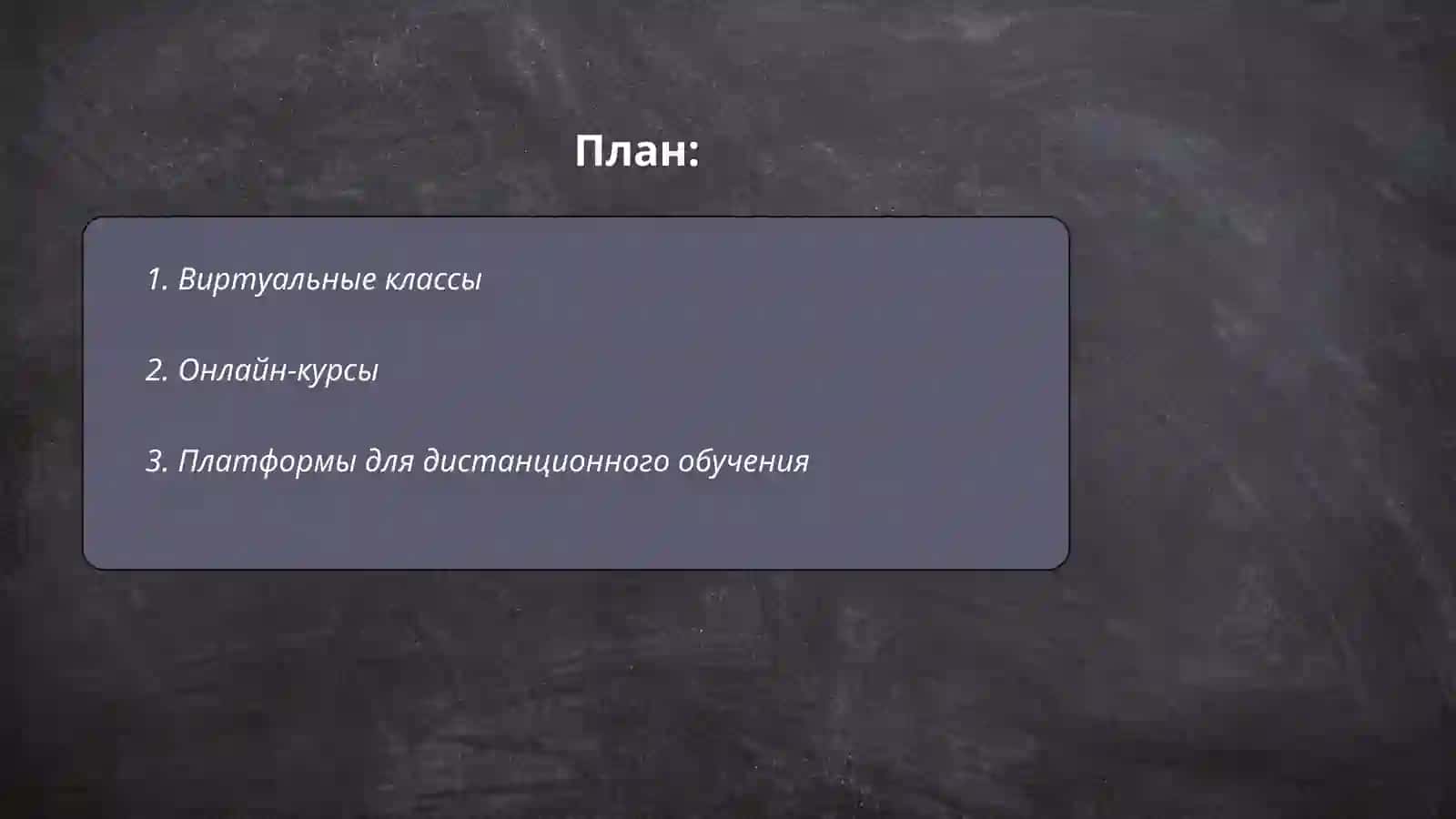 Интернет и образование 2