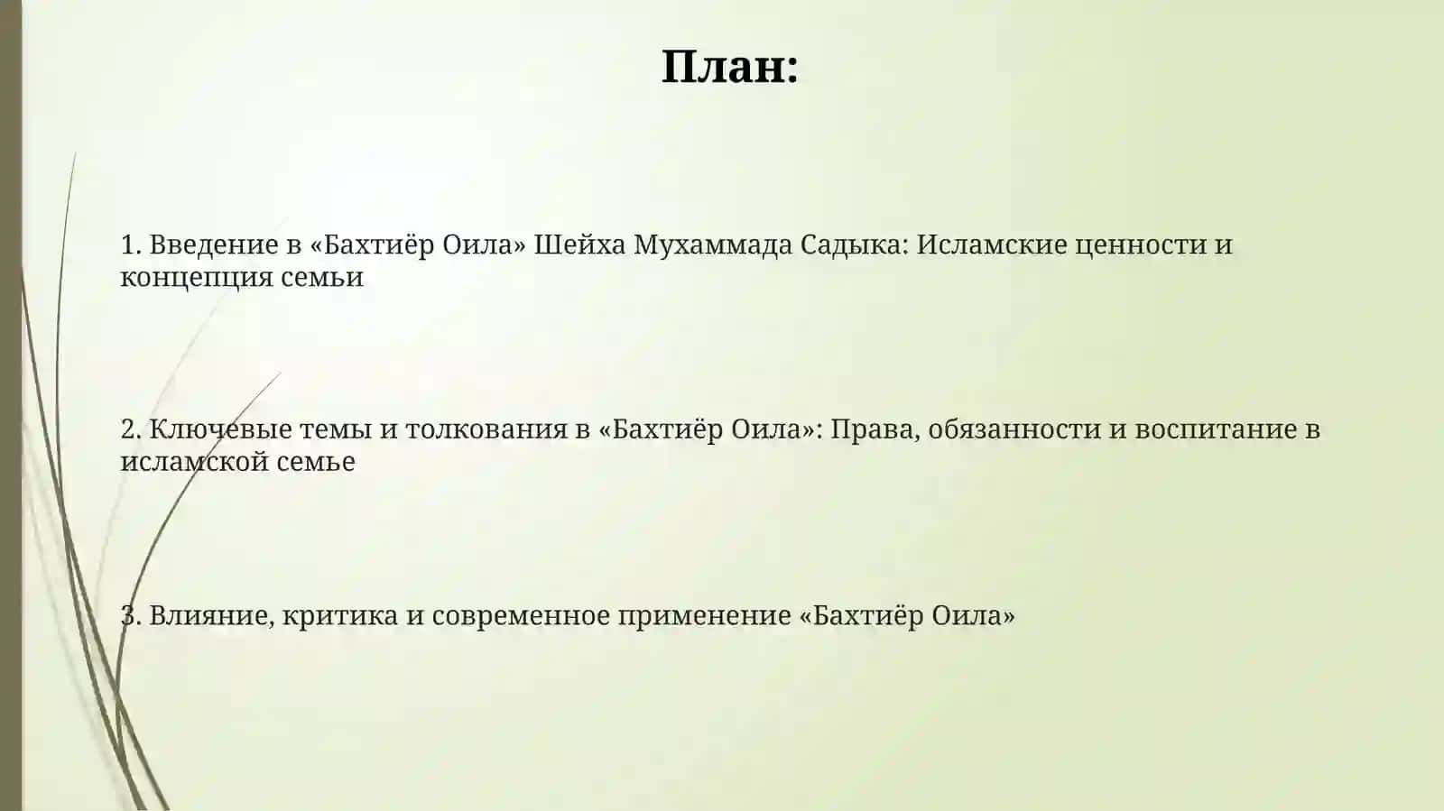 Презентация "Бахтияр Оила" 2