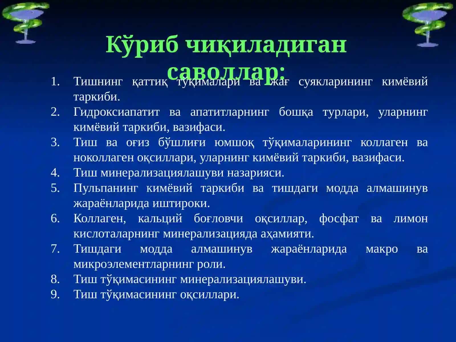 Тиш қаттиқ ва юмшоқ тўқимаси биокимёси 2