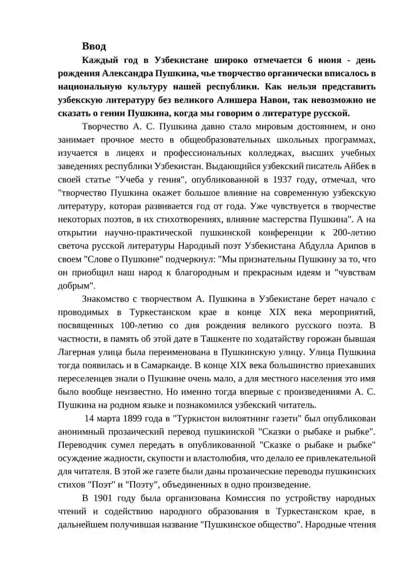 A.C Пушкин в Узбекистане 2