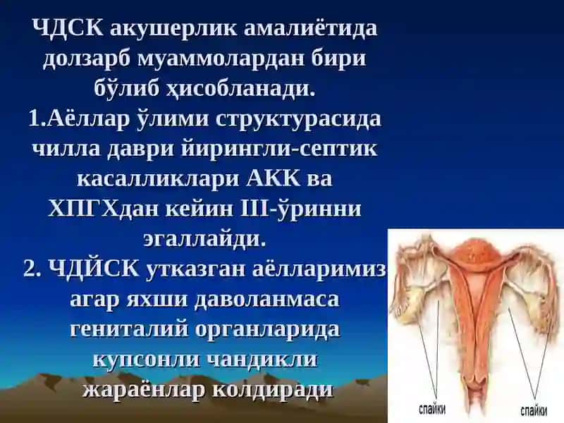 Чилла даври септик касалликлари 2