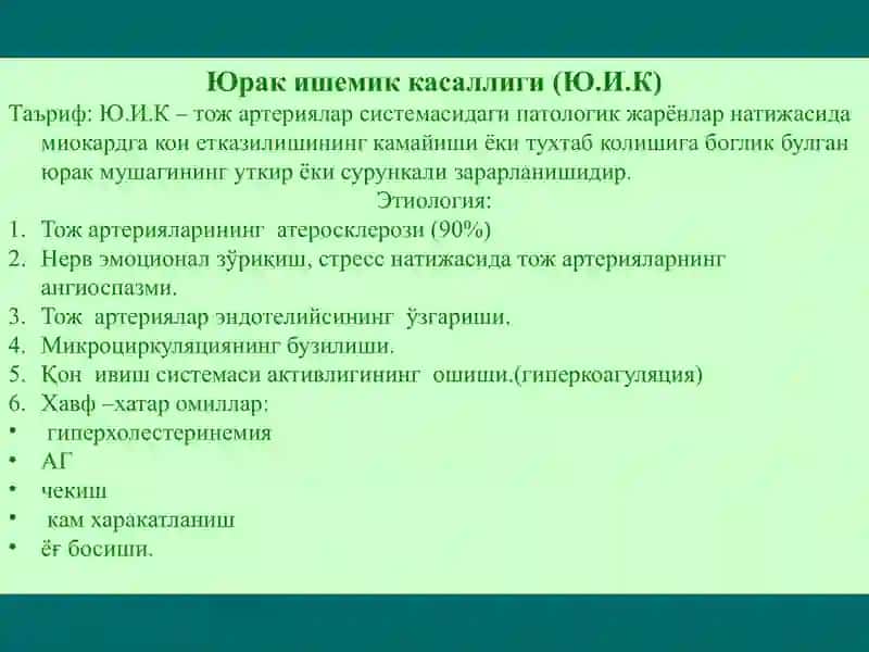Юрак ишемик касаллиги (Ю.И.К) 2