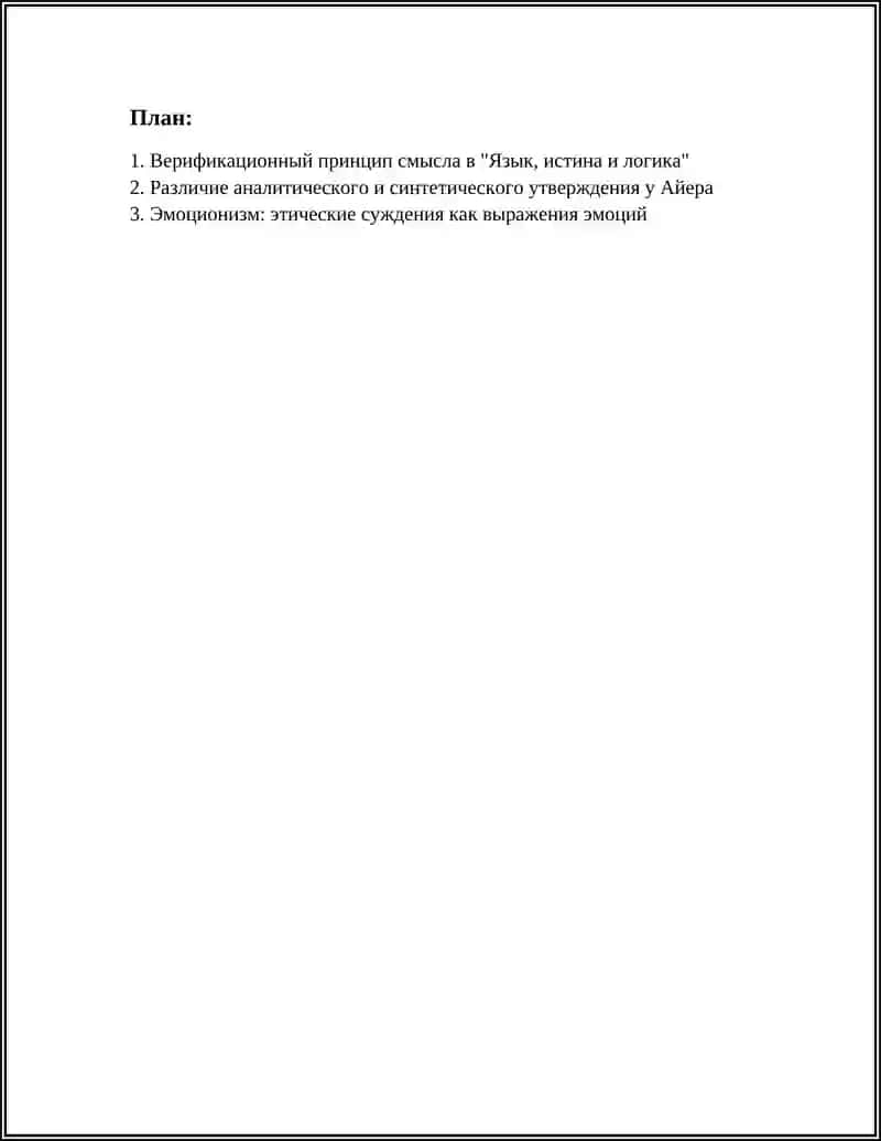 Язык, истина и логика 2