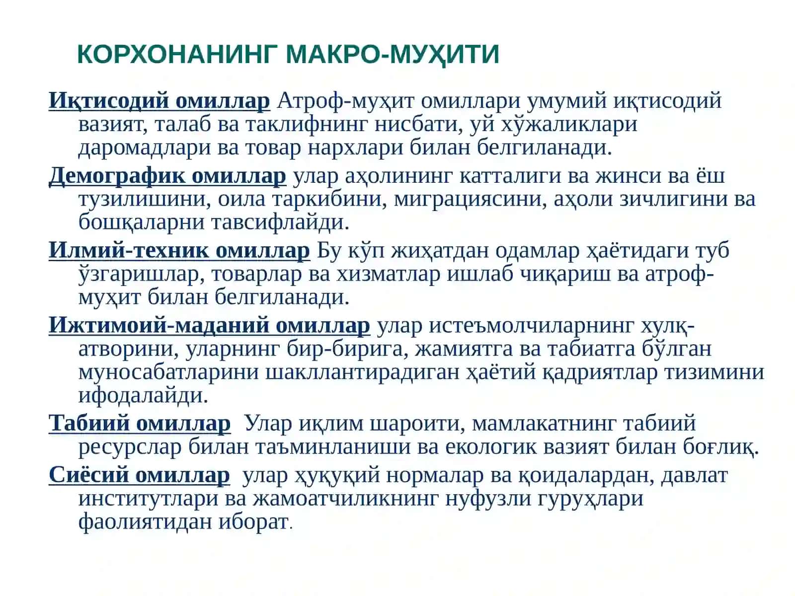 КОРХОНА МИКРО МУҲИТИ 2