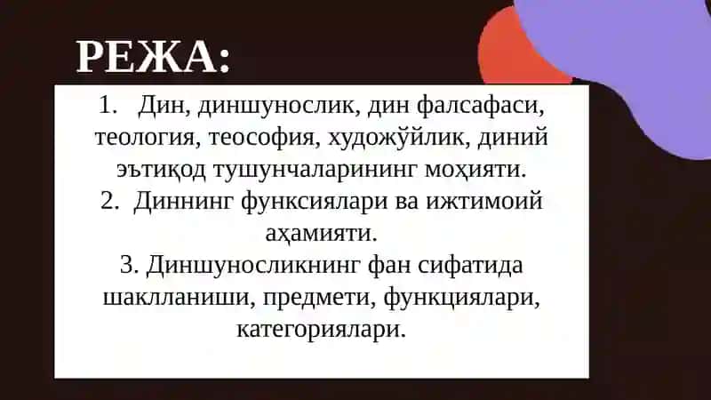 Диншунослик фани 2