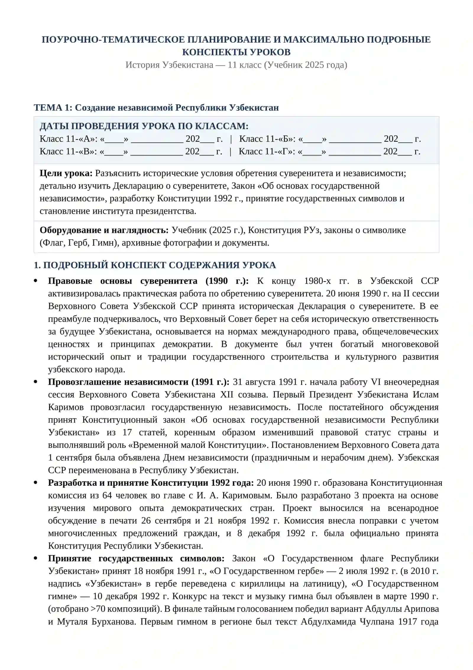 11-sinf O'zbekiston tarixi fanidan konspekt rus sinflar uchun 2