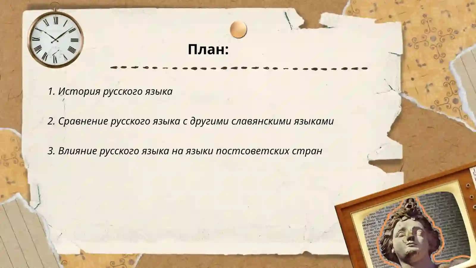 Русский язык среди других языков мира 2