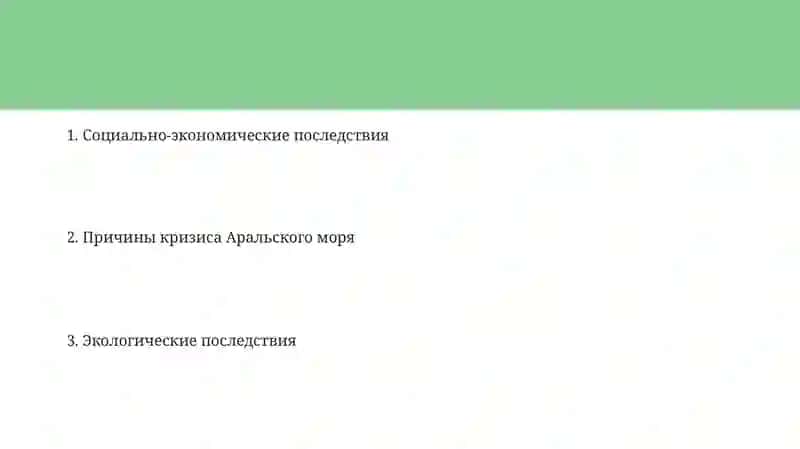 Аральский кризис 2