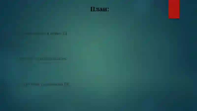 Управление рисками ДП 2