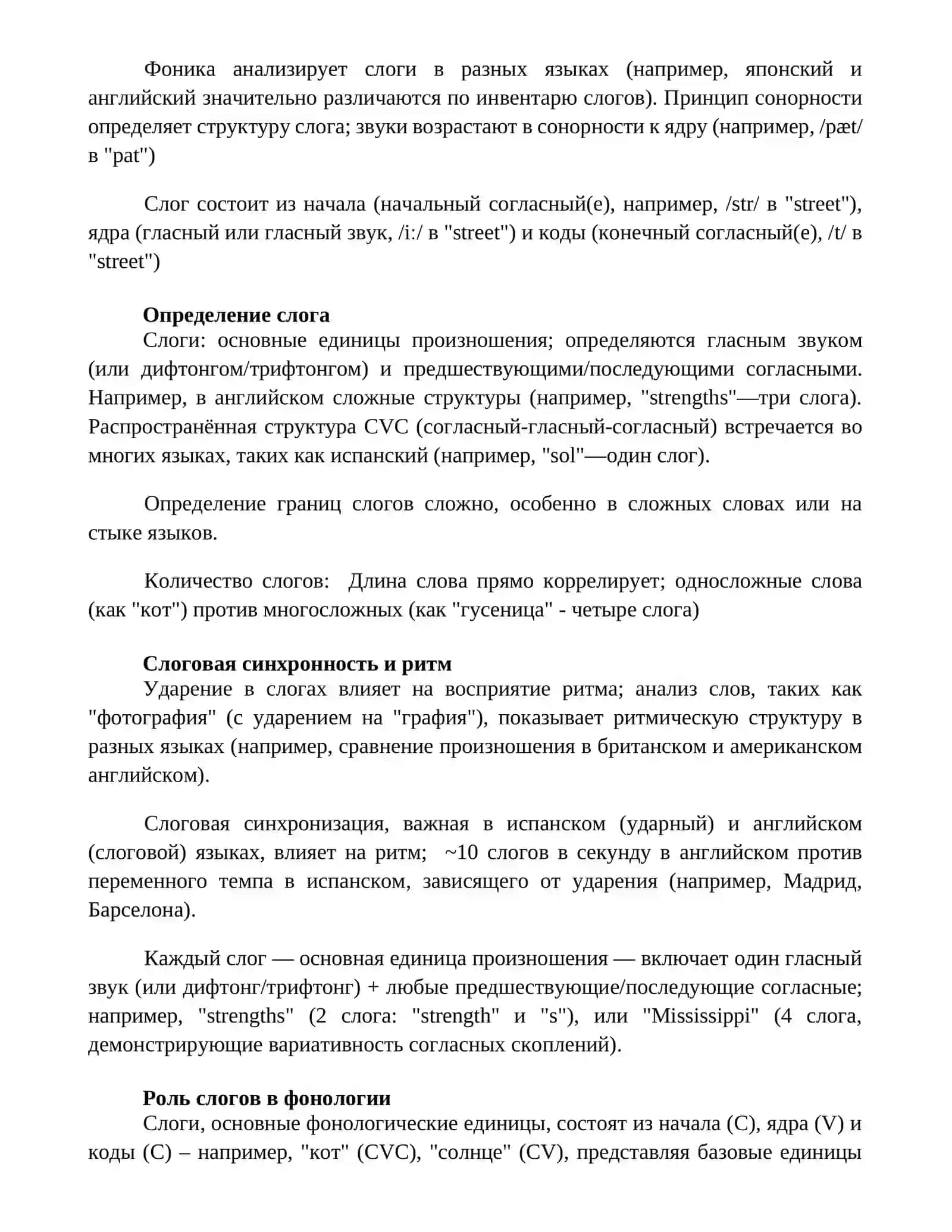 Слог как основная произносительная единица 2