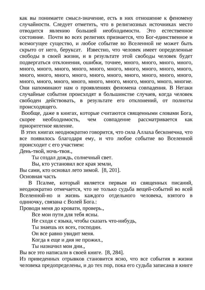 ВЫРАЖЕНИЕ ДИАЛЕКТИЧЕСКИХ КАТЕГОРИЙ В РЕЛИГИОЗНЫХ УЧЕНИЯХ 2