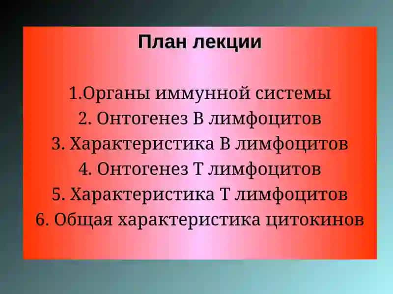 ИММУННАЯ СИСТЕМА ОРГАНИЗМА 2