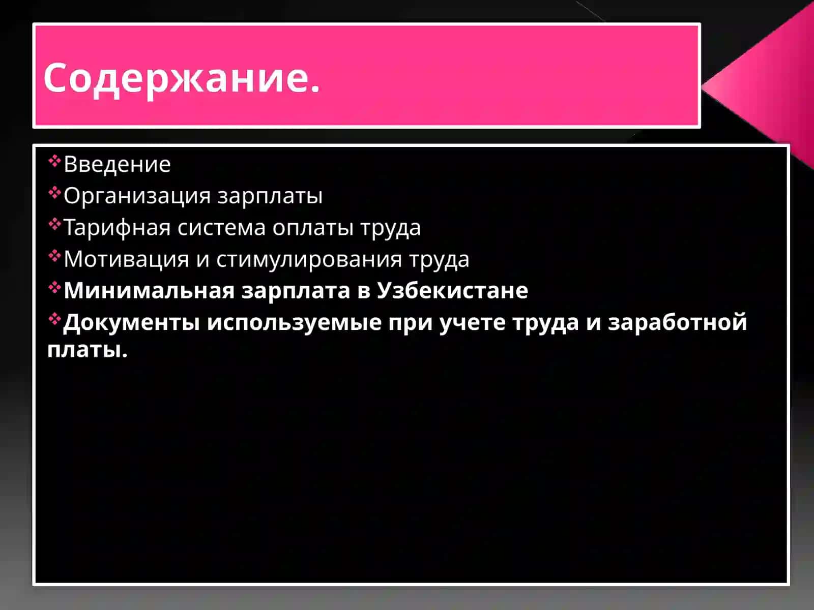 Учет труда и заработной платы 2