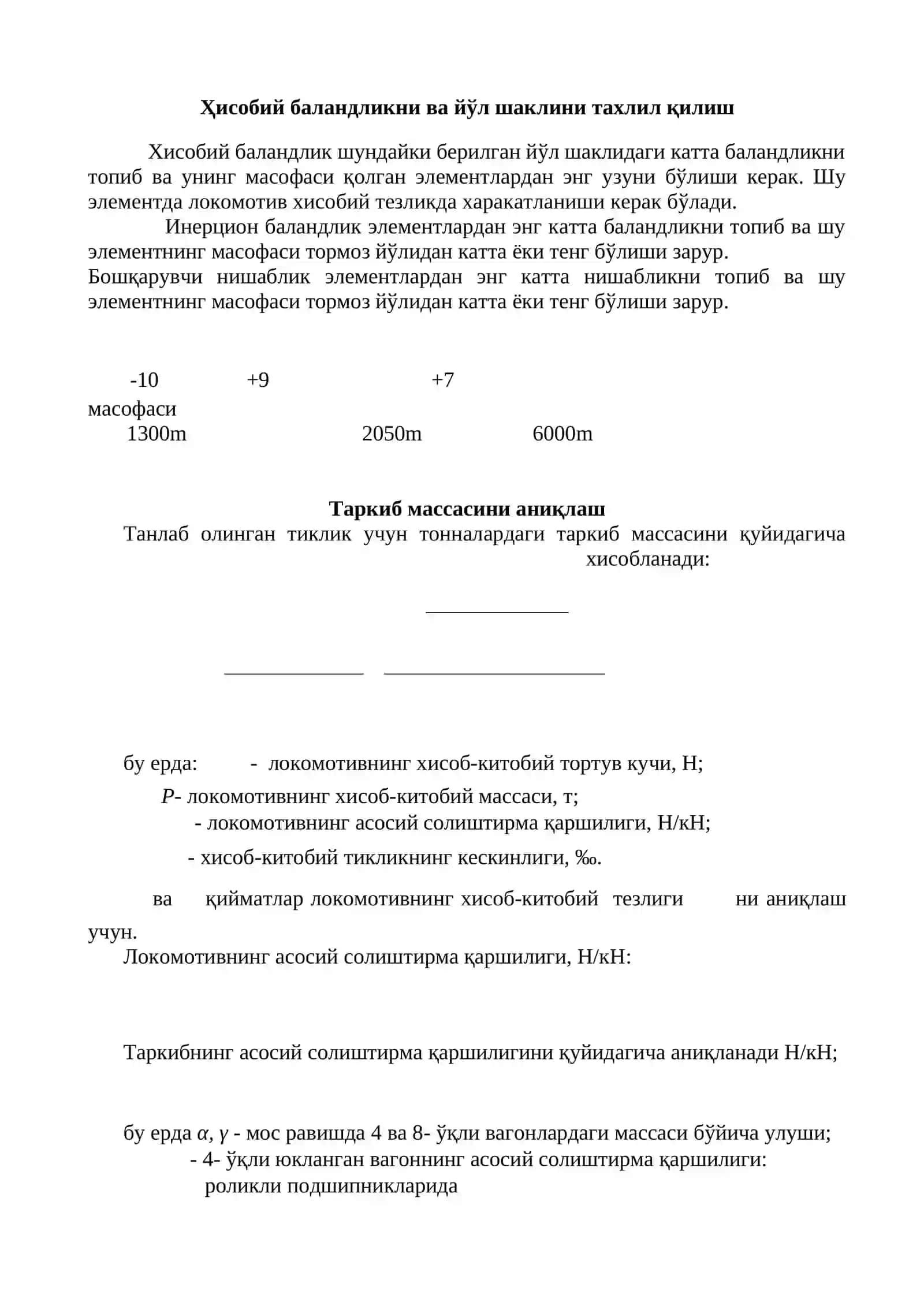 Poyezdlarni tortish asoslari fanidan 2