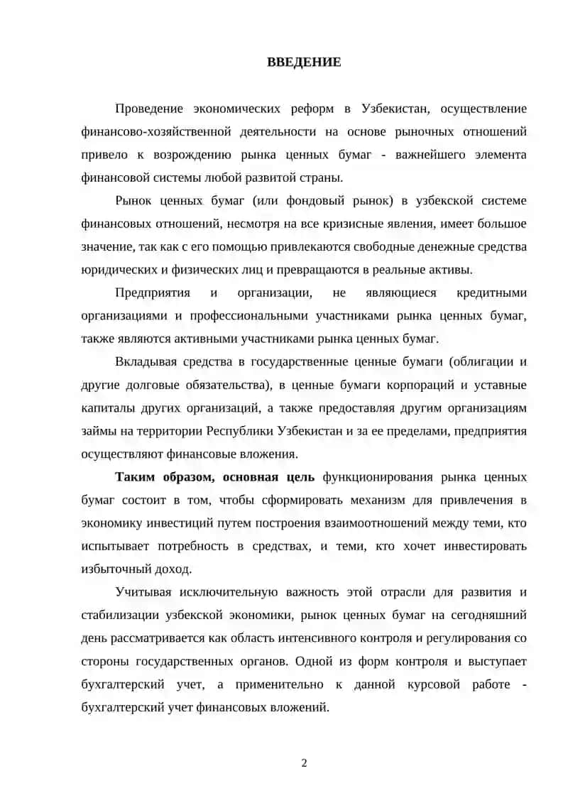 УЧЕТ ФИНАНСОВЫХ ВЛОЖЕНИЙ 2