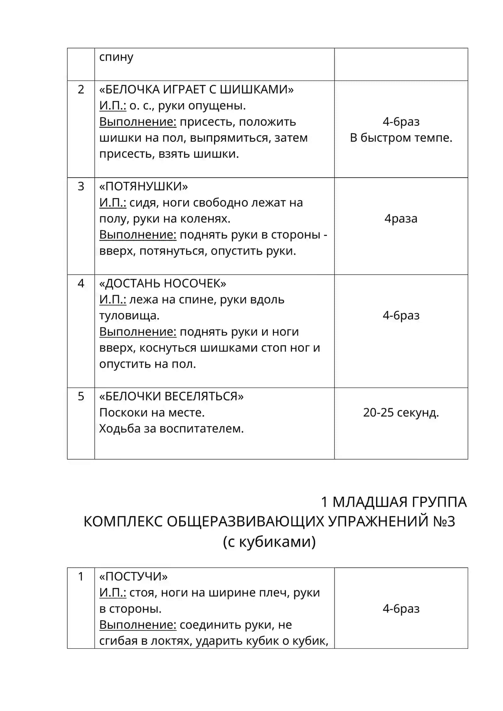МЛАДШАЯ ГРУППА 2