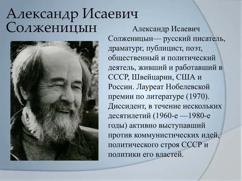 А. И. Солженицын Жизнь и творчество 2