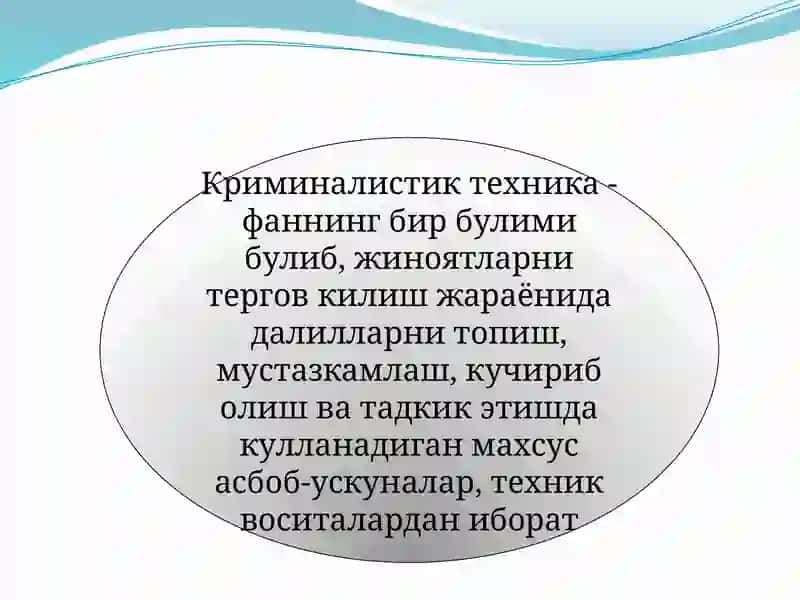 КРИМИНАЛИСТИК ТЕХНИКАНИНГ УМУМИЙ ҚОИДАЛАРИ 2