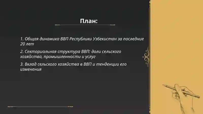 Анализ динамики и структуры ввп в республике Узбекистан 2